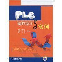PLC编程设计与实例