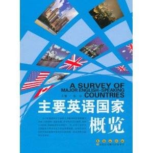 主要英语国家概览