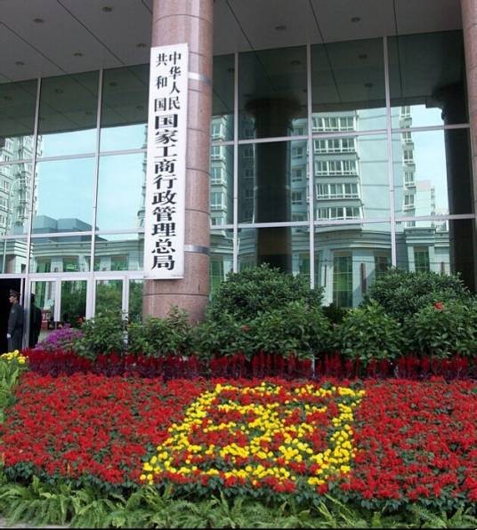 工商总局核名
