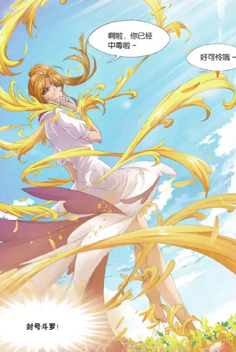 月关(玄幻小说《斗罗大陆》中的角色)