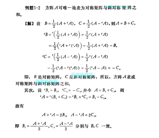 斜对称矩阵