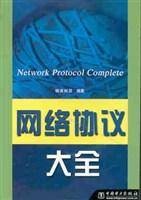 网络协议大全
