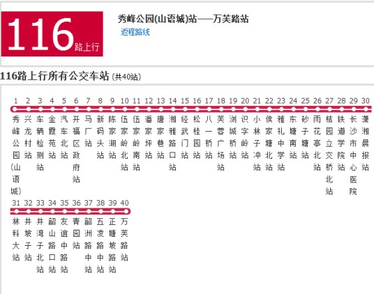 长沙公交116路