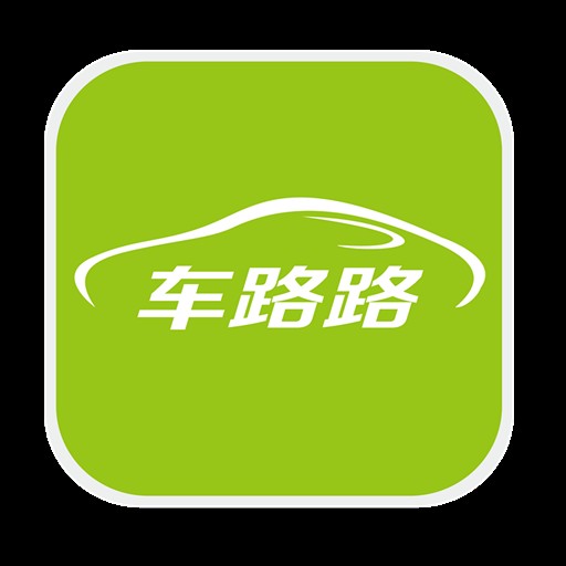 车路路