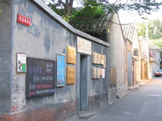 胡同(城镇或乡村里街道之间的小街道)