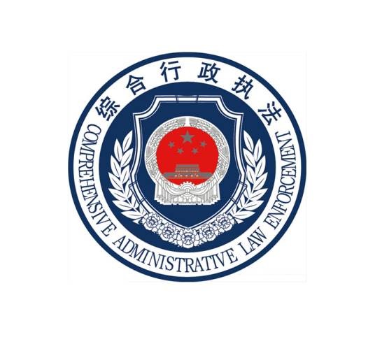 临清市综合行政执法局