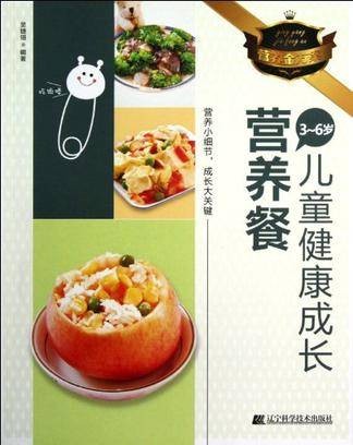 3-6岁儿童健康成长营养餐