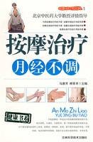 按摩治疗月经不调