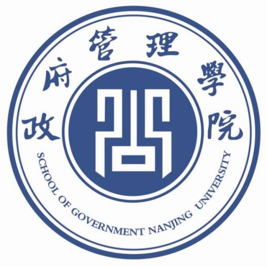 南京大学政府管理学院