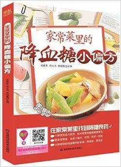 家常菜里的降血糖小偏方