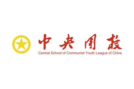 中央团校