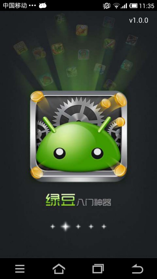 绿豆八门神器