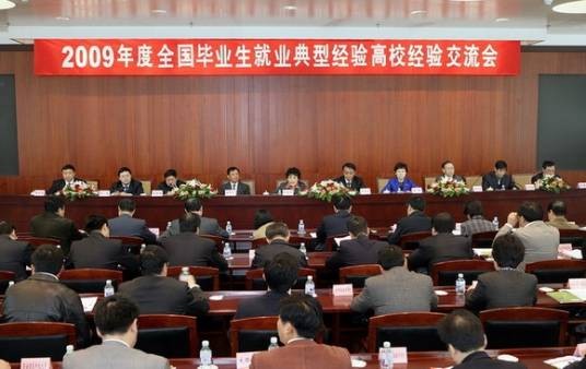 全国毕业生就业典型经验高校