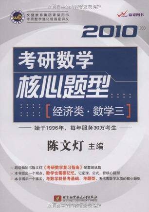 2010考研数学核心题型