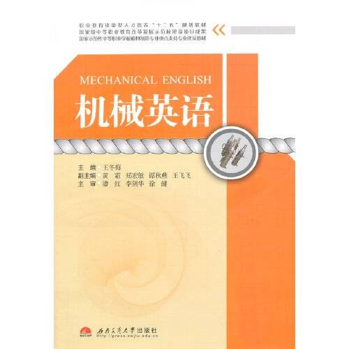 机械英语(2014年西南交通大学出版社出版的图书)