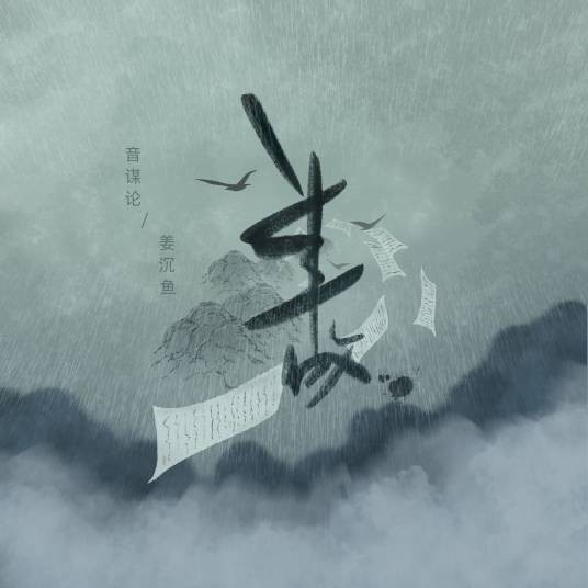 半故