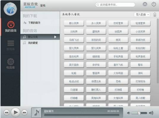 蓝蚁音效