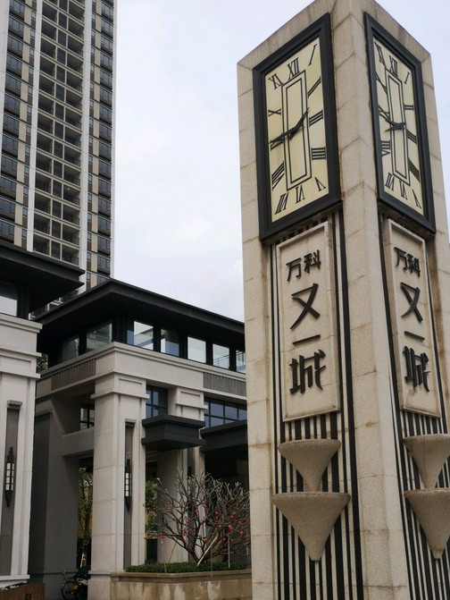 万科又一城