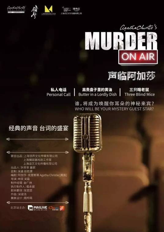 声临阿加莎