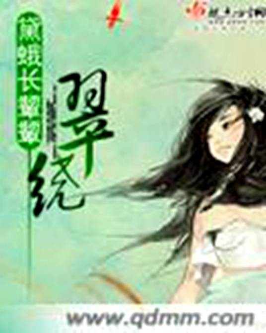 翠绕