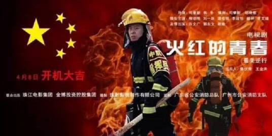 火红的青春（2020年韩冬执导的电视剧）