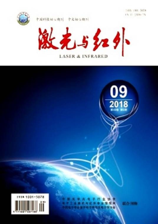 激光与红外