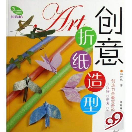 创意折纸造型