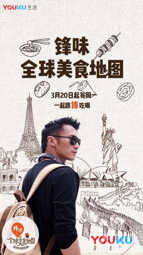 锋味全球美食地图
