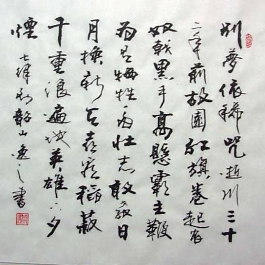 毛主席诗词手卷