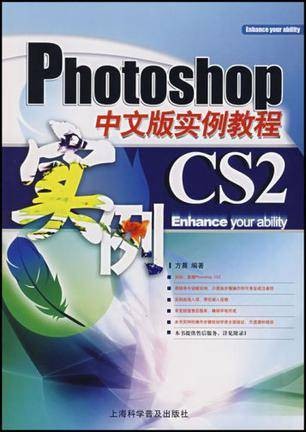 Photoshop CS2中文版实例教程