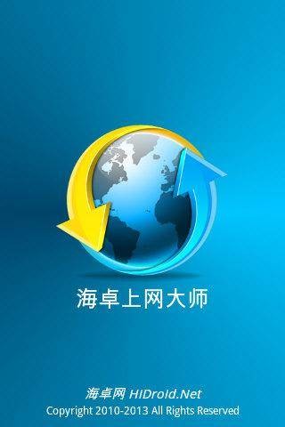 海卓上网大师