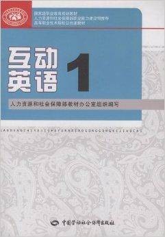 互动英语1