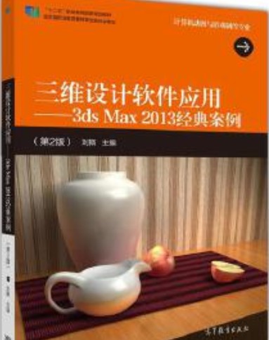 三维设计软件应用
