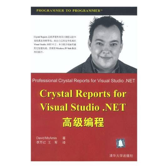 Crystal Reports for Visual Studio.NET高级编程