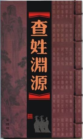 查姓