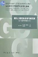 建筑工程定额原理与概预算(2008年中国建筑工业出版社出版的图书)