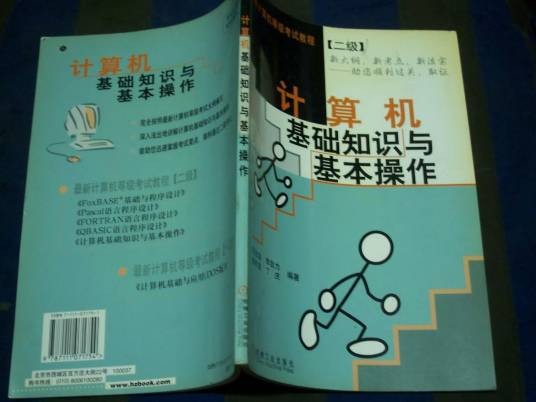 计算机操作基础
