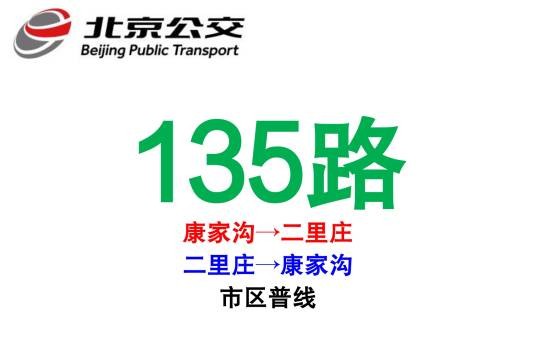 北京公交135路