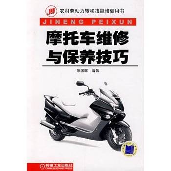 摩托车维修技术（2006年出版图书）