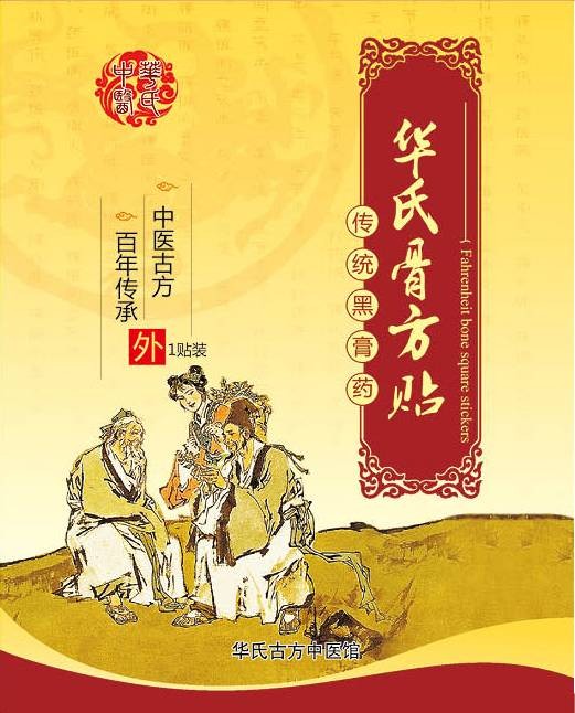 古方中医