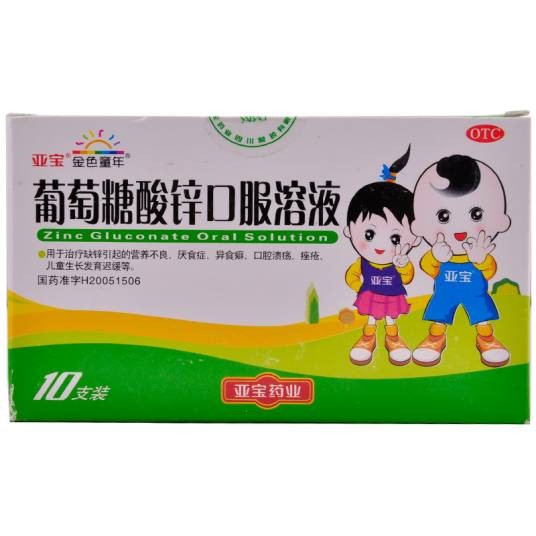 葡萄糖酸锌口服液