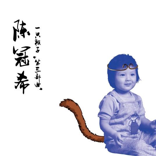 在乎（陈冠希演唱歌曲）