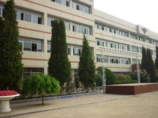 秦皇岛市第九中学