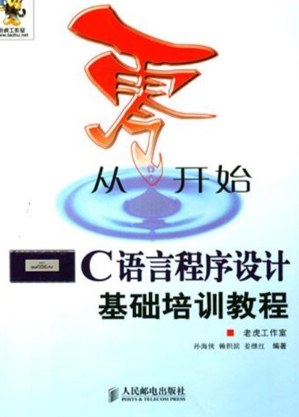 C语言程序设计基础培训教程