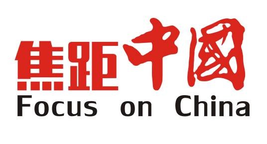焦距中国