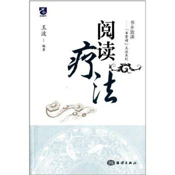 阅读疗法