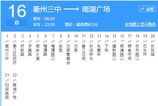 衢州公交16路