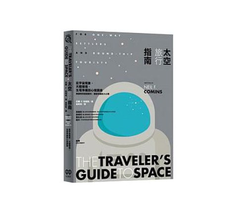 太空旅游指南