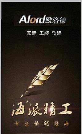 欧洛德家居（上海）有限公司