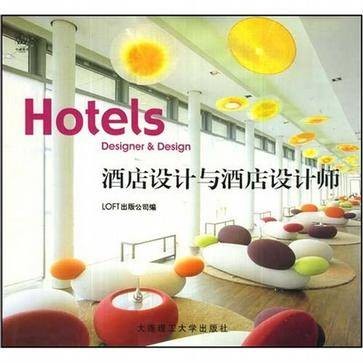 酒店设计与酒店设计师